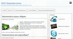 Desktop Screenshot of energocontrol-volgograd.ru