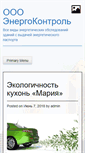 Mobile Screenshot of energocontrol-volgograd.ru