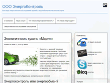 Tablet Screenshot of energocontrol-volgograd.ru